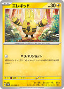 sv4M Japanese Pokemon Future Flash - 022/066 Elekid