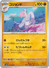 sv4K Japanese Pokemon Ancient Roar - 034/066 Mienshao