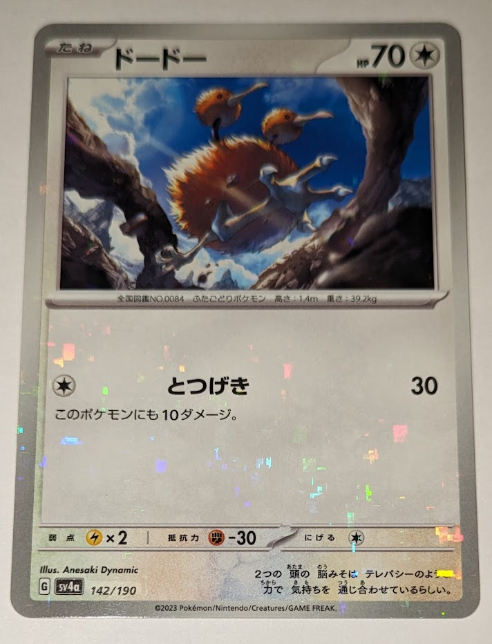sv4a Japanese Shiny Treasure Ex - 142/190 Doduo Reverse Holo | TheCardCollector-UK sv4a Japanese Shiny Treasure Ex - 142/190 Doduo Reverse Holo | TheCardCollector-UK