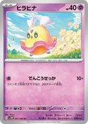 sv4M Japanese Pokemon Future Flash - 031/066 Flittle