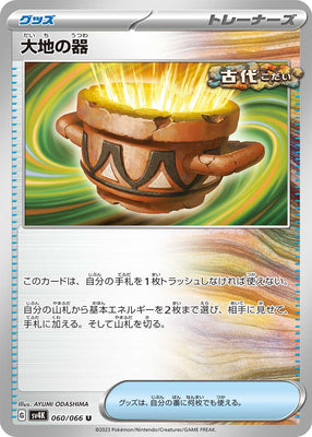 sv4K Japanese Pokemon Ancient Roar - 060/066 Earthen Vessel