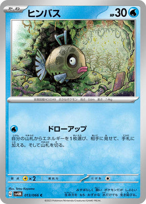 sv4M Japanese Pokemon Future Flash - 013/066 Feebas