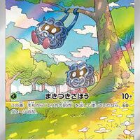 sv2a Japanese Pokemon Card 151 - 178/165 Tangela AR Holo