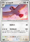 sv2a Japanese Pokemon Card 151 - 018/165 Pidgeot