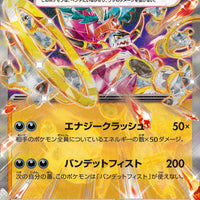 sv3a Japanese Raging Surf - 029/062  Hoopa ex Holo