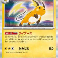 sv2a Japanese Pokemon Card 151 - 026/165 Raichu Holo