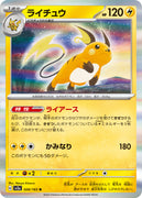 sv2a Japanese Pokemon Card 151 - 026/165 Raichu Holo