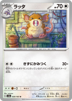 sv2a Japanese Pokemon Card 151 - 020/165 Raticate
