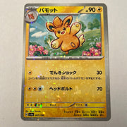 sv4a Japanese Shiny Treasure Ex  - 067/190 Pawmo Reverse Holo