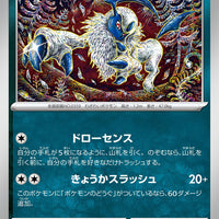 sv3a Japanese Raging Surf - 036/062  Absol