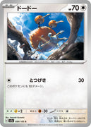 sv2a Japanese Pokemon Card 151 - 084/165 Doduo