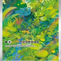 sv2a Japanese Pokemon Card 151 - 166/165 Bulbasaur AR Holo