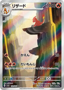 sv2a Japanese Pokemon Card 151 - 169/165 Charmeleon AR Holo