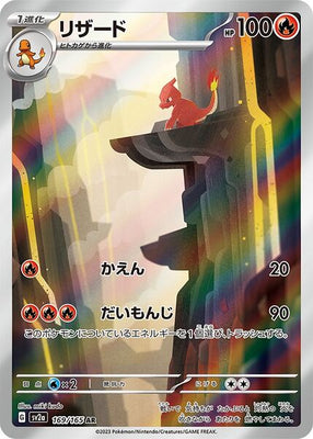 sv2a Japanese Pokemon Card 151 - 169/165 Charmeleon AR Holo