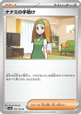 sv2a Japanese Pokemon Card 151 - 163/165 Daisy's Assistance