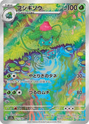 sv2a Japanese Pokemon Card 151 - 167/165 Ivysaur AR Holo
