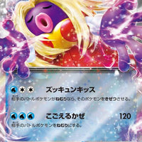 sv2a Japanese Pokemon Card 151 - 124/165 Jynx Ex Holo