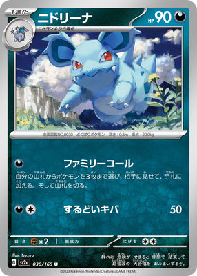 sv2a Japanese Pokemon Card 151 - 030/165 Nidorina