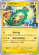 052/SV-P  Bellibolt - Pokémon Card Gym Promo Card Pack 2