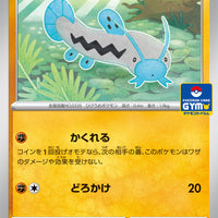 054/SV-P  Barboach - Pokémon Card Gym Promo Card Pack 2