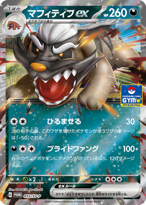 055/SV-P  Mabosstiff ex - Pokémon Card Gym Promo Card Pack 2