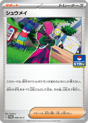 056/SV-P  Atticus - Pokémon Card Gym Promo Card Pack 2