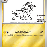 064/SV-P Jolteon - YU NAGABA x Pokémon Card Game promo card campaign