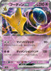 sv2a Japanese Pokemon Card 151 - 065/165 Alakazam Ex Holo