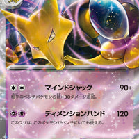 sv2a Japanese Pokemon Card 151 - 065/165 Alakazam Ex Holo