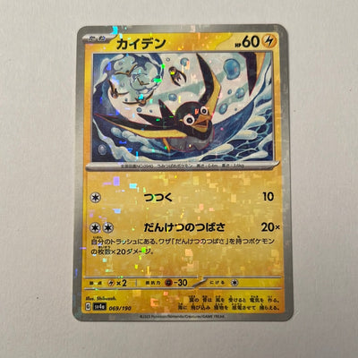 sv4a Japanese Shiny Treasure Ex  - 069/190 Wattrel Reverse Holo