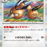 sv2a Japanese Pokemon Card 151 - 085/165 Dodrio Holo