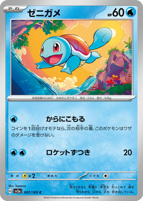 sv2a Japanese Pokemon Card 151 - 007/165 Squirtle