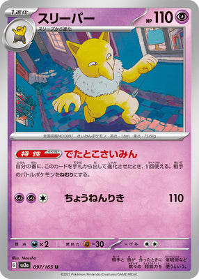 sv2a Japanese Pokemon Card 151 - 097/165 Hypno