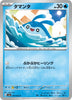 sv3a Japanese Raging Surf - 007/062  Mantyke