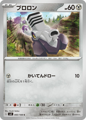 sv3 Japanese Pokemon Ruler of the Black Flame - 083/108 Varoom