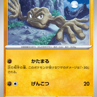 sv2a Japanese Pokemon Card 151 - 074/165 Geodude
