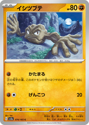 sv2a Japanese Pokemon Card 151 - 074/165 Geodude