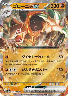 sv2a Japanese Pokemon Card 151 - 076/165 Golem Ex Holo