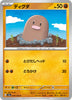 sv2a Japanese Pokemon Card 151 - 050/165 Diglett