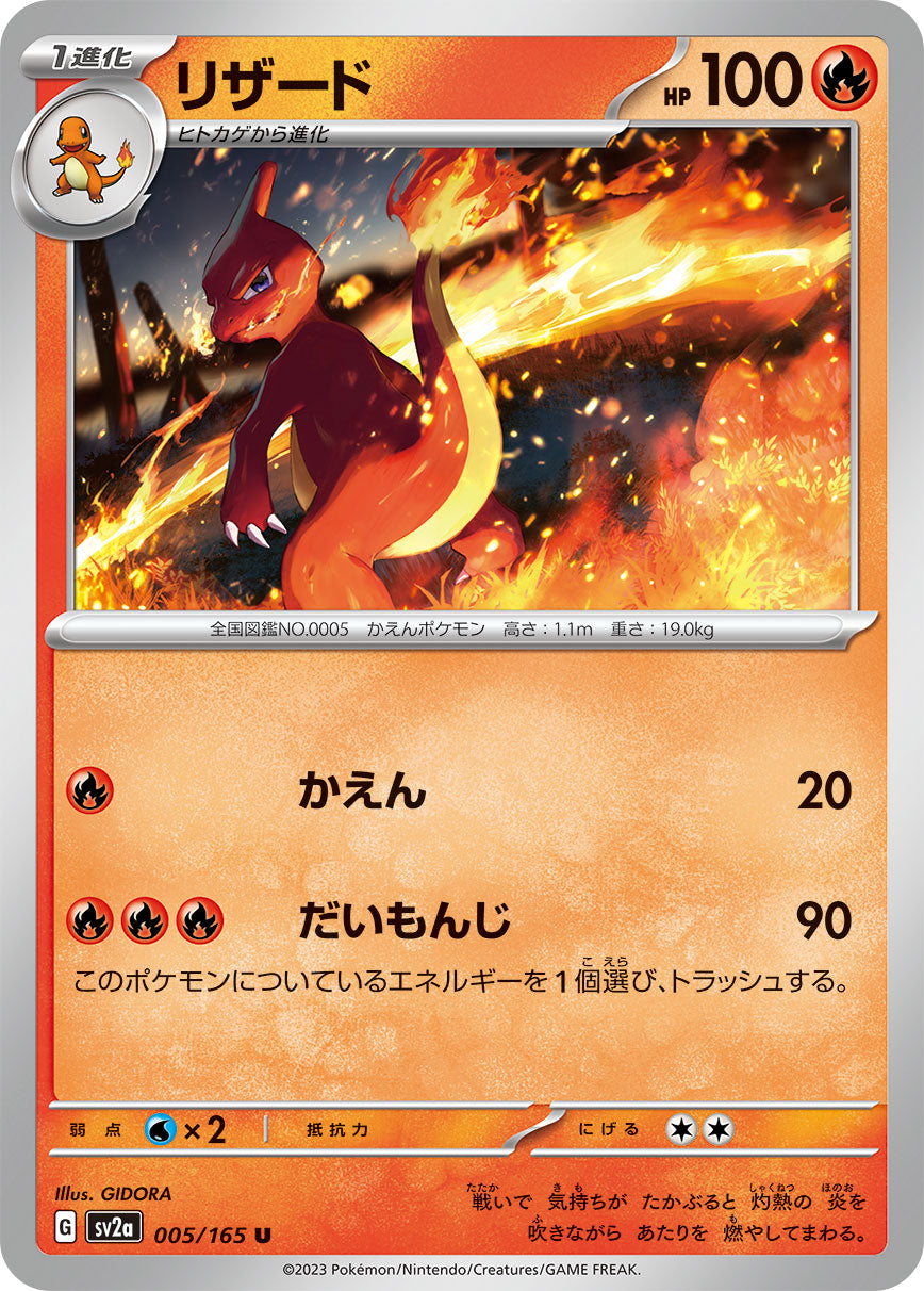 sv2a Japanese Pokemon Card 151 - 005/165 Charmeleon