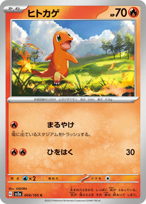 sv2a Japanese Pokemon Card 151 - 004/165 Charmander