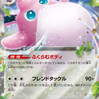 sv2a Japanese Pokemon Card 151 - 040/165 Wigglytuff Ex Holo