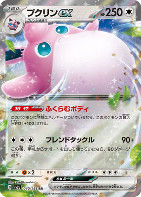 sv2a Japanese Pokemon Card 151 - 040/165 Wigglytuff Ex Holo