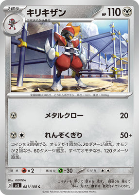sv3 Japanese Pokemon Ruler of the Black Flame - 081/108 Bisharp