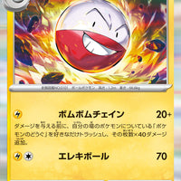 sv2a Japanese Pokemon Card 151 - 101/165 Electrode Holo