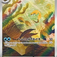 sv2a Japanese Pokemon Card 151 - 180/165 Omanyte AR Holo