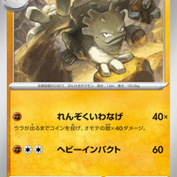 sv2a Japanese Pokemon Card 151 - 075/165 Graveler
