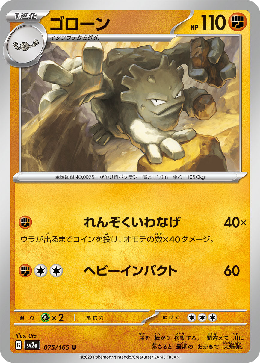 sv2a Japanese Pokemon Card 151 - 075/165 Graveler