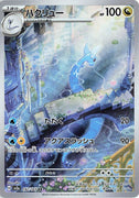sv2a Japanese Pokemon Card 151 - 182/165 Dragonair AR Holo