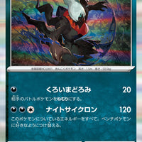 sv3 Japanese Pokemon Ruler of the Black Flame - 074/108 Darkrai Holo
